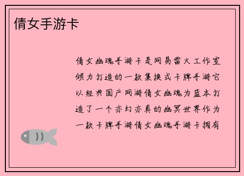 倩女手游卡