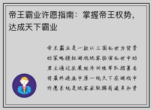 帝王霸业许愿指南：掌握帝王权势，达成天下霸业
