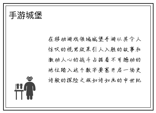 手游城堡