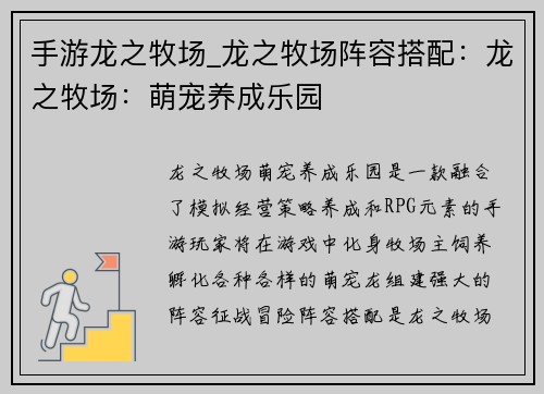 手游龙之牧场_龙之牧场阵容搭配：龙之牧场：萌宠养成乐园
