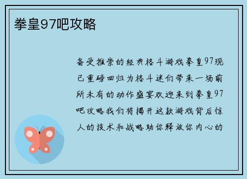 拳皇97吧攻略
